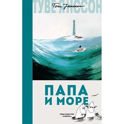 Папа и море, фото 1.