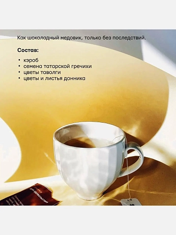 Набор травяного чая «Травки для удовольствия», 10 пачек, фото 3.