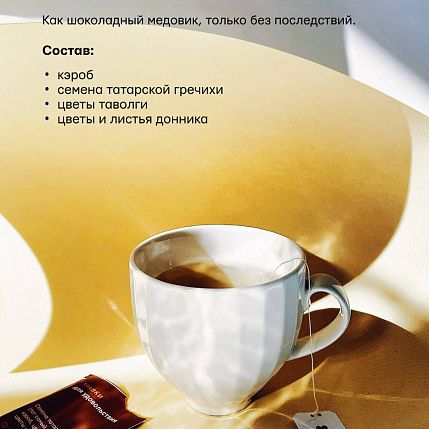 Набор травяного чая «Травки для удовольствия», 5 пачек, фото 3.