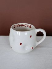 Кружка ручной работы РУКИ В ГЛИНЕ «Сейчастье», керамика, 400 мл, мятая