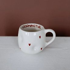 Кружка ручной работы мятая «Сейчастье», керамика, 400 мл