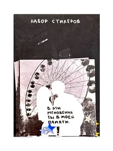 Набор мини-стикеров Лемниската «Senses», 6 х 6 см