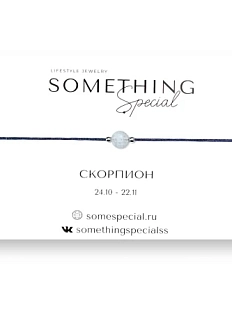 Браслет Something Special «Скорпион» с аквамарином на чёрной нити