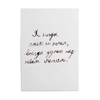 Открытка с надписью «Я когда сплю по ночам», фото 1.