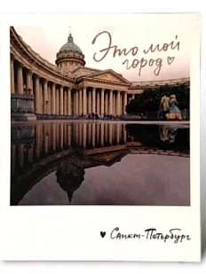 Магнит «Это мой город. Фото»