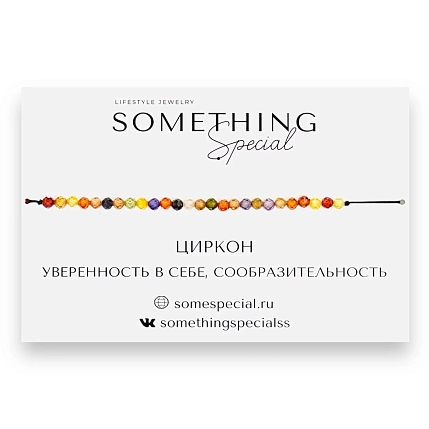Браслет Something Special «Циркон», Long, фото 1.