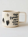 Кружка ручной работы РУКИ В ГЛИНЕ «Надо духовно расти, иначе пздц», керамика, 450 мл, превью фото 1
