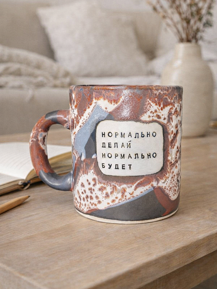 Кружка ручной работы Тата вытворяет/NF ceramics «Нормально делай нормально будет», розово-серая, керамика, 440 мл, фото 3.