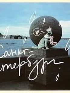 Открытка «Пленочное фото. Собачка»