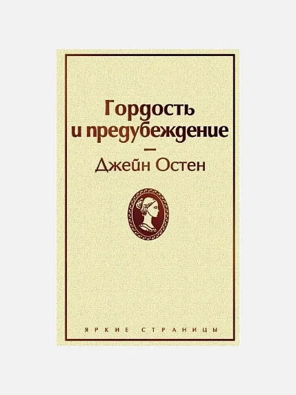 Подарочный набор с книгой «Гордость и предубеждение», ароматической свечой и шоколадом, фото 2.