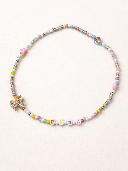 Чокер ручной работы Радость Рядом с надписью «Пупа», бисер, фото 2.