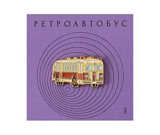 Металлический значок «Ретроавтобус»