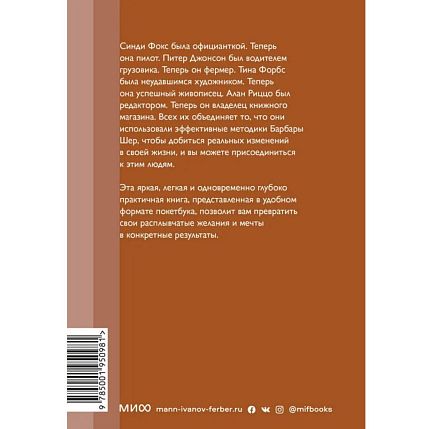 Мечтать не вредно. Как получить то, чего действительно хочешь. Новый покетбук, фото 2.