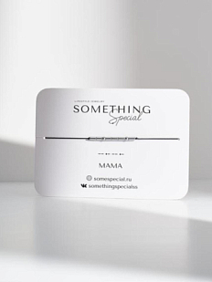 Браслет язык Морзе на черной нити «Мама»