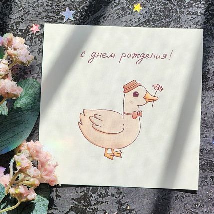 Открытка с уточкой «С днём рождения», 10 х 10 см, фото 2.