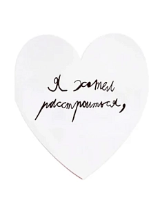 Валентинка открытка Антон тут рядом «Я хотел расстроиться, но я уже у вас»