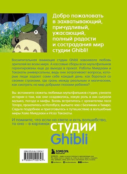 Студия Ghibli: творчество Хаяо Миядзаки и Исао Такахаты, фото 2.