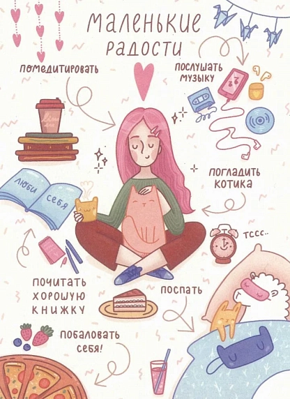 Открытка «Маленькие радости», фото 1.