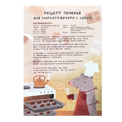 Открытка «Рецепт печенья», фото 1.