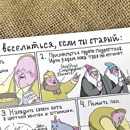 Открытка «Если ты старый», фото 3.