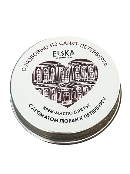 Крем - масло для рук «С ароматом любви к Петербургу», фото 1.