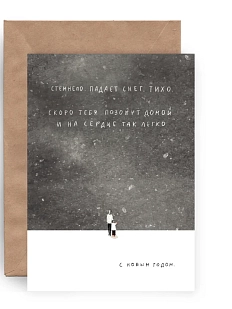 Открытка ЙЕТТИ «Стемнело. Падает снег», А6