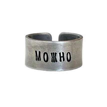Кольцо металлическое «Можно» 17/17,5, фото 1.