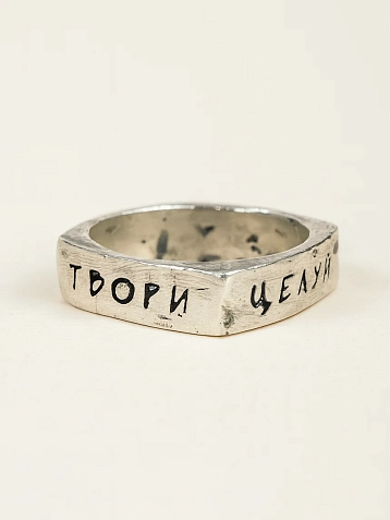 Кольцо Руина с надписью «Танцуй. Твори. Целуй. Жги», нейзильбер, квадратное, фото 1.