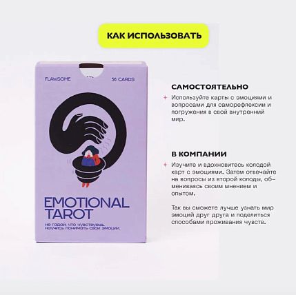 Карточная разговорная настольная игра Flawsome «Emotional Tarot», фото 5.