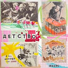 Стикерпак «Детство»