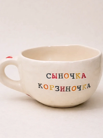 Кружка ручной работы Керамур с надписью «Сыночка корзиночка», керамика, 350 мл, фото 1.