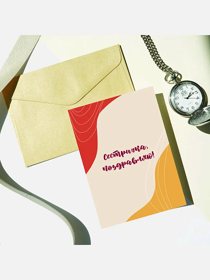 Открытка DARI DARI для сестры «Сестричке», А6, фото 2.