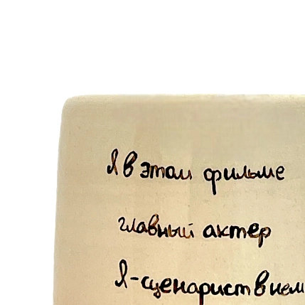 Кружка ручной работы «Враг мой, бойся меня», керамика, 270 мл, фото 5.