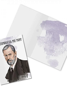 Открытка «Ты напоминаешь мне маму. З. Фрейд»