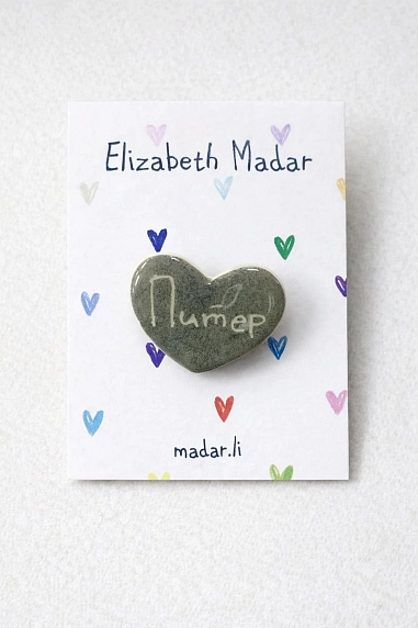 Брошь ручной работы Elizabeth Madar сердечко «Питер», светло-зелёная, керамика, фото 2.
