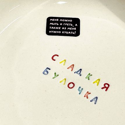 Тарелка ручной работы Katya Hyena «Сладкая булочка», разноцветная, керамика, 15 см, фото 2.