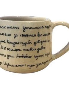 Кружка ручной работы «Когда все дороги..», керамика, 270 мл