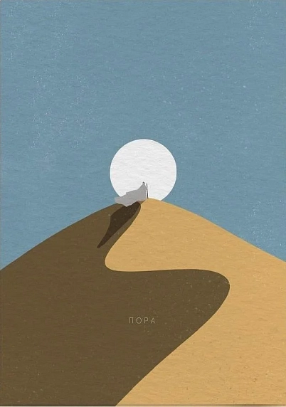 Открытка ЙЕТТИ «Пора», А6, фото 1.