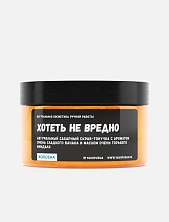 Скраб-тянучка Kopusha «Хотеть не вредно», оранжевый