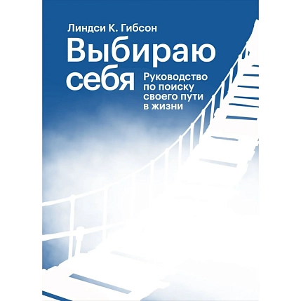 Выбираю себя, фото 1.