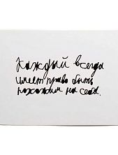 Открытка Антон тут рядом с надписью «Каждый всегда имеет право», А6, белая