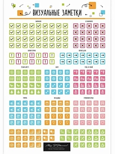 Стикерпак «Визуальные заметки»