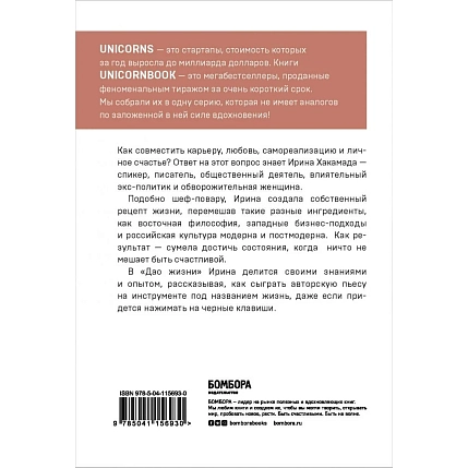 Дао жизни. Мастер-класс от убежденного индивидуалиста, фото 2.