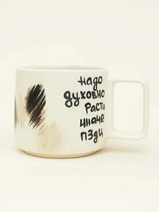 Кружка ручной работы РУКИ В ГЛИНЕ «Надо духовно расти, иначе пздц», 350 мл