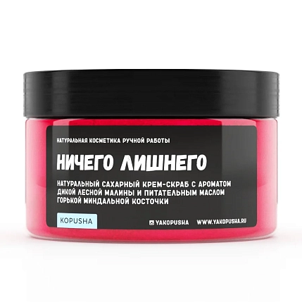 Крем - скраб Kopusha «Ничего лишнего», розовый, фото 1.