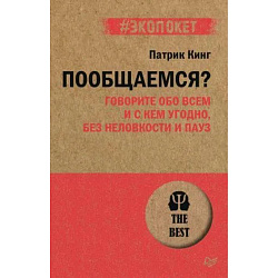 Пообщаемся? Говорите обо всем и с кем угодно без неловкости и пауз