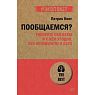 Пообщаемся? Говорите обо всем и с кем угодно без неловкости и пауз, превью фото 1