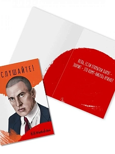 Открытка «Послушайте! В. Маяковский»