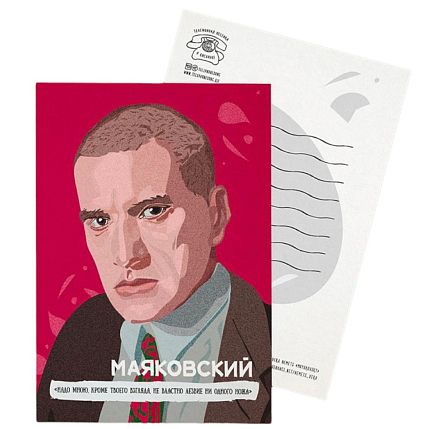 Открытка «Надо мной, кроме твоего взгляда, не властно лезвие ни одного ножа. В. Маяковский», 10 х 15 см, фото 2.