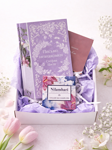 Подарочный набор на 8 марта с книгой «Письмо незнакомки» и шоколадом